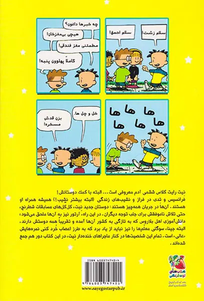 بیگ نیت جلد سوم بیگ نیت و دوستان
